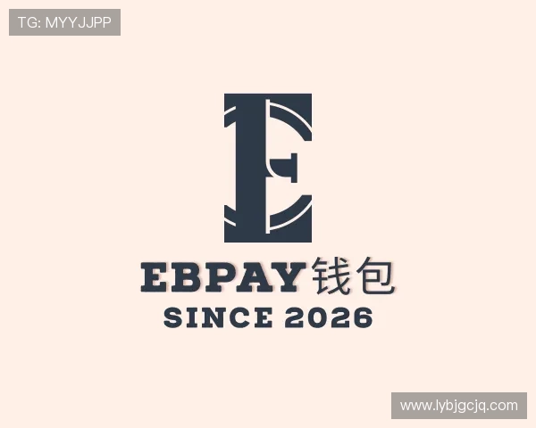 发现EBpay钱包